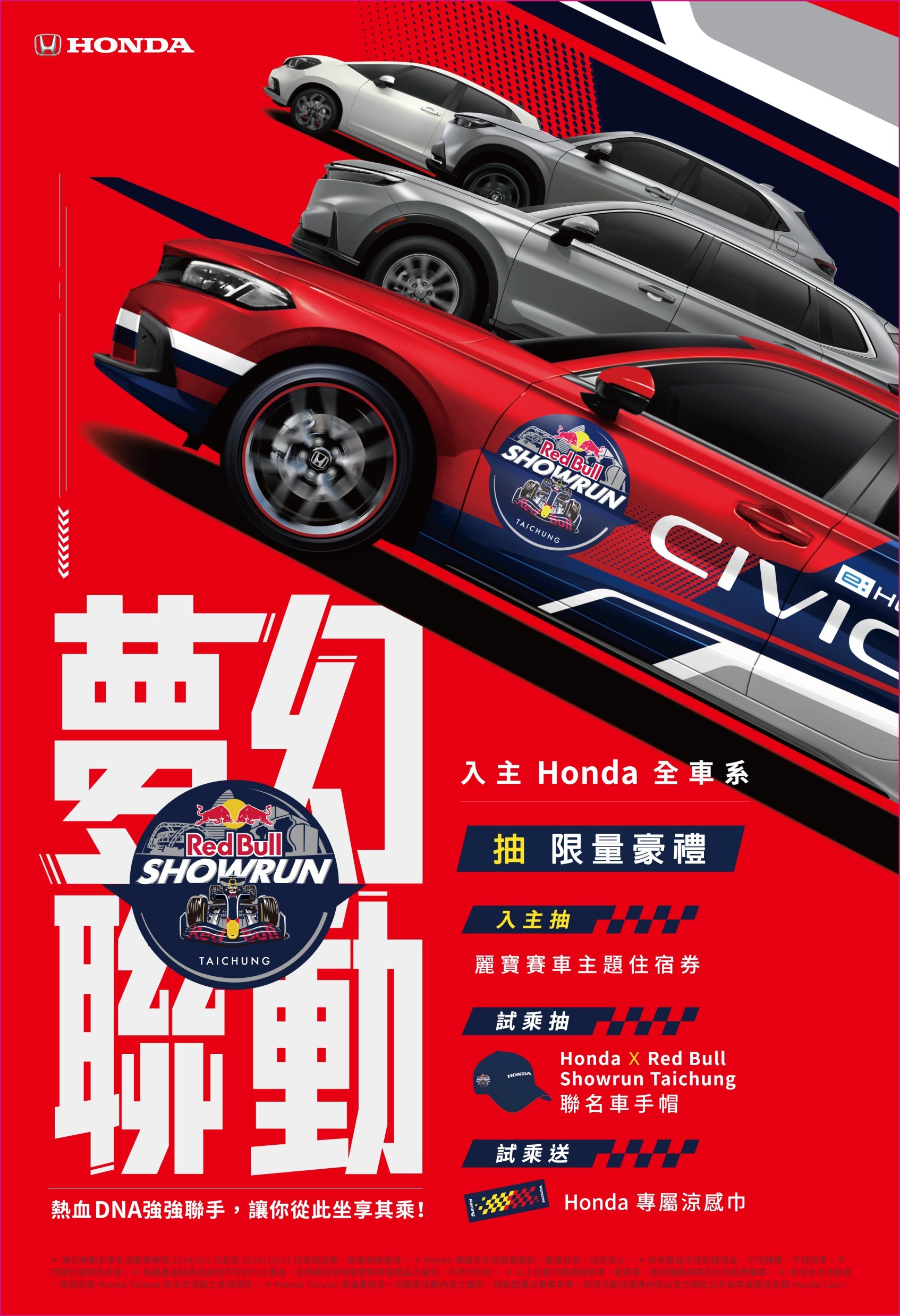 Honda 全車系活動.jpg